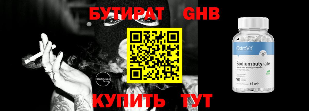 БУТИРАТ буратино Холмск