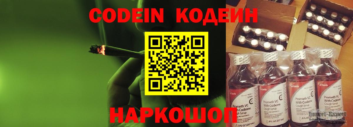 Кодеиновый сироп Lean напиток Lean (лин)  Вход с VPN  Холмск  Кодеиновый сироп Lean напиток Lean (лин) 