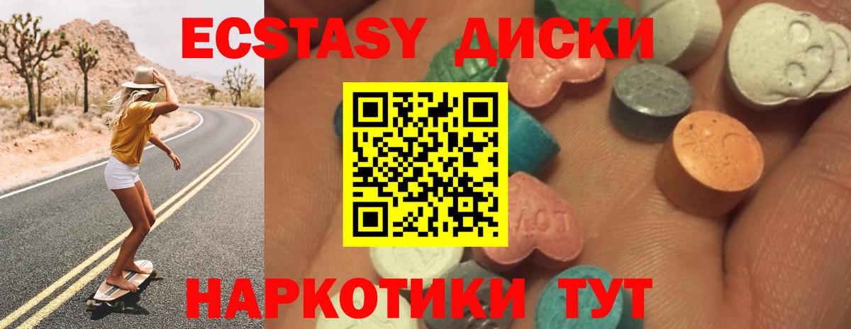 Ecstasy 280мг Холмск
