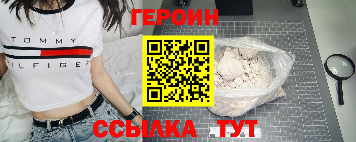 Холмск  ГЕРОИН VHQ  Вход с VPN 