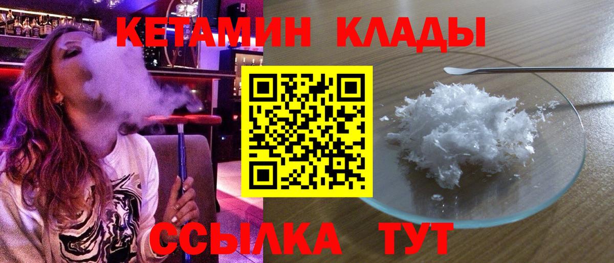 КЕТАМИН VHQ  Вход с VPN  Кетамин VHQ  Холмск 