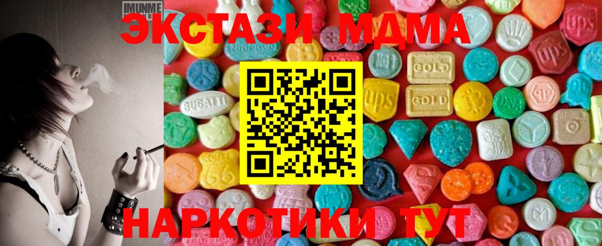 МДМА кристаллы Холмск