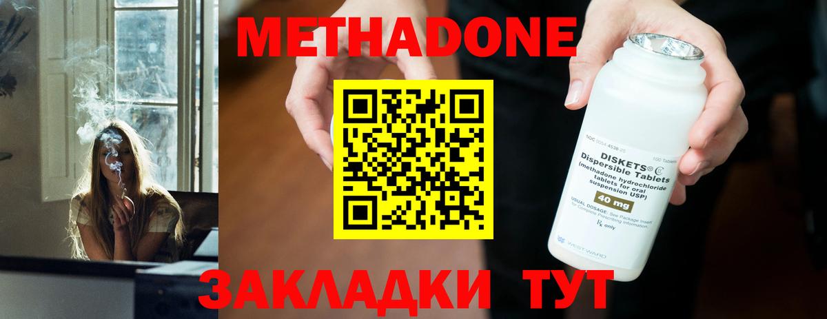 МЕТАДОН кристалл Холмск