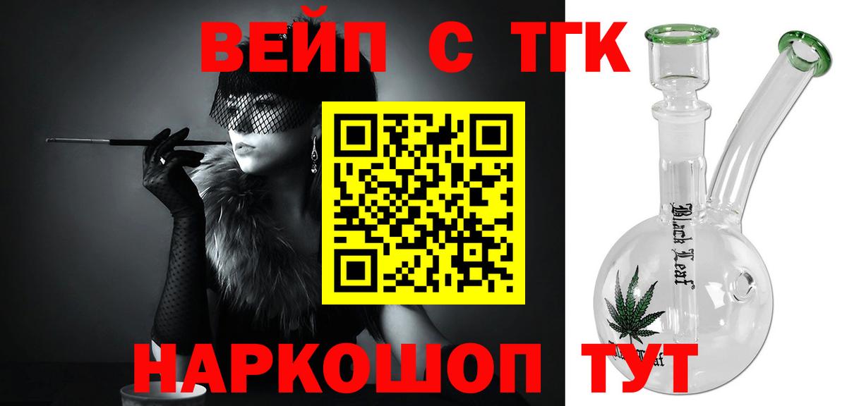 ТГК вейп с тгк  гидра tor  Холмск  Вход с VPN 