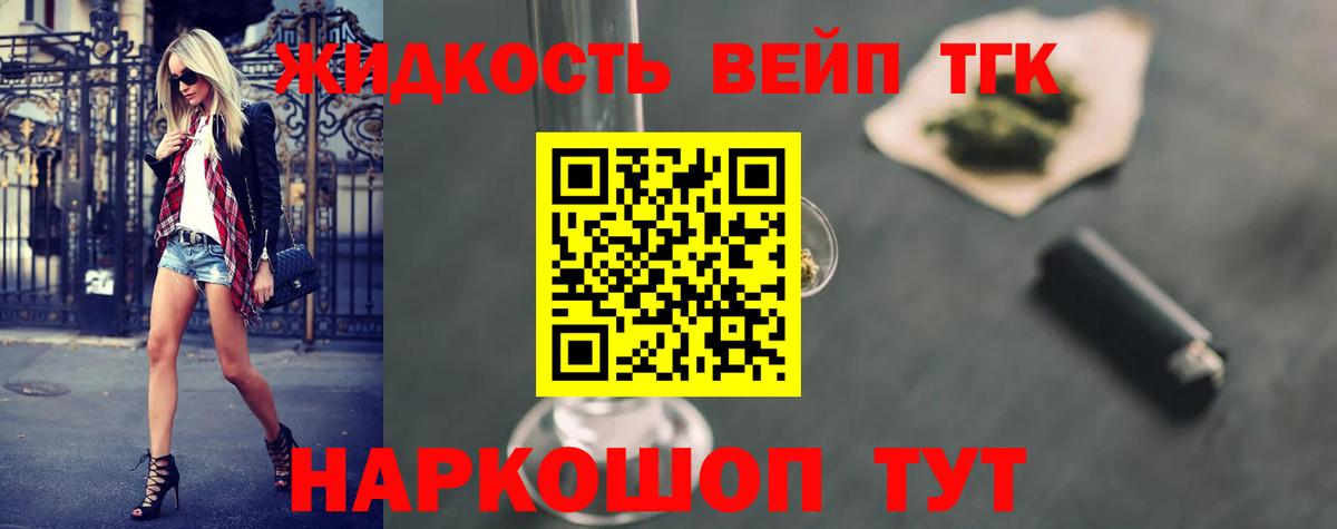 ТГК жижа Холмск